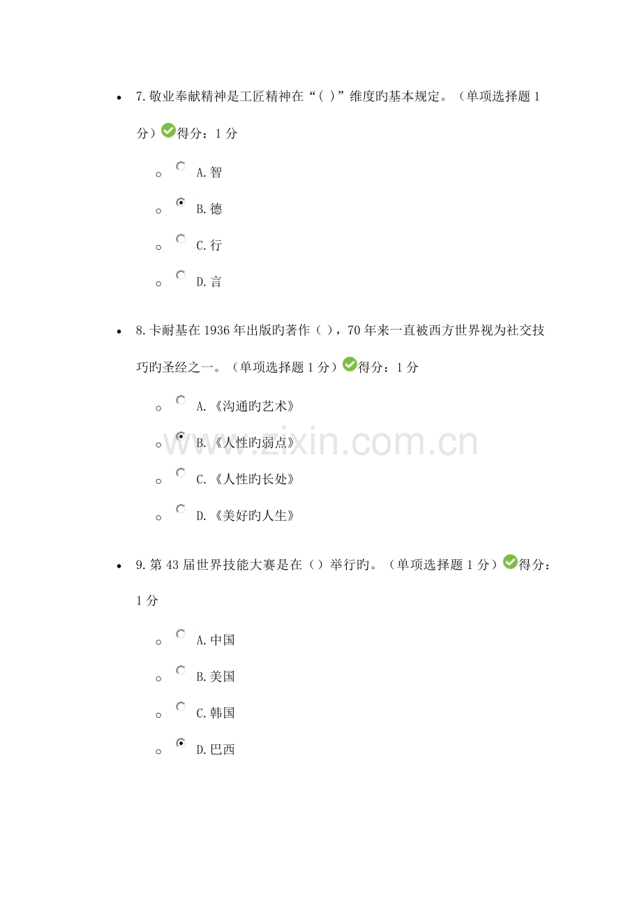 2023年内蒙古专业技术人员继续教育工匠精神满分答案.docx_第3页