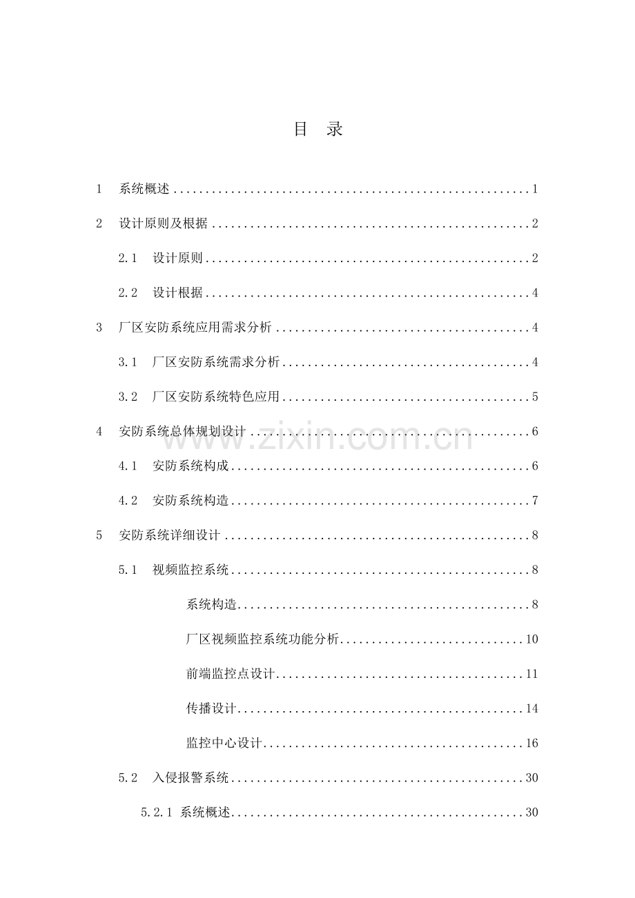 海康威视厂区安全防范系统解决方案V1.0.doc_第3页