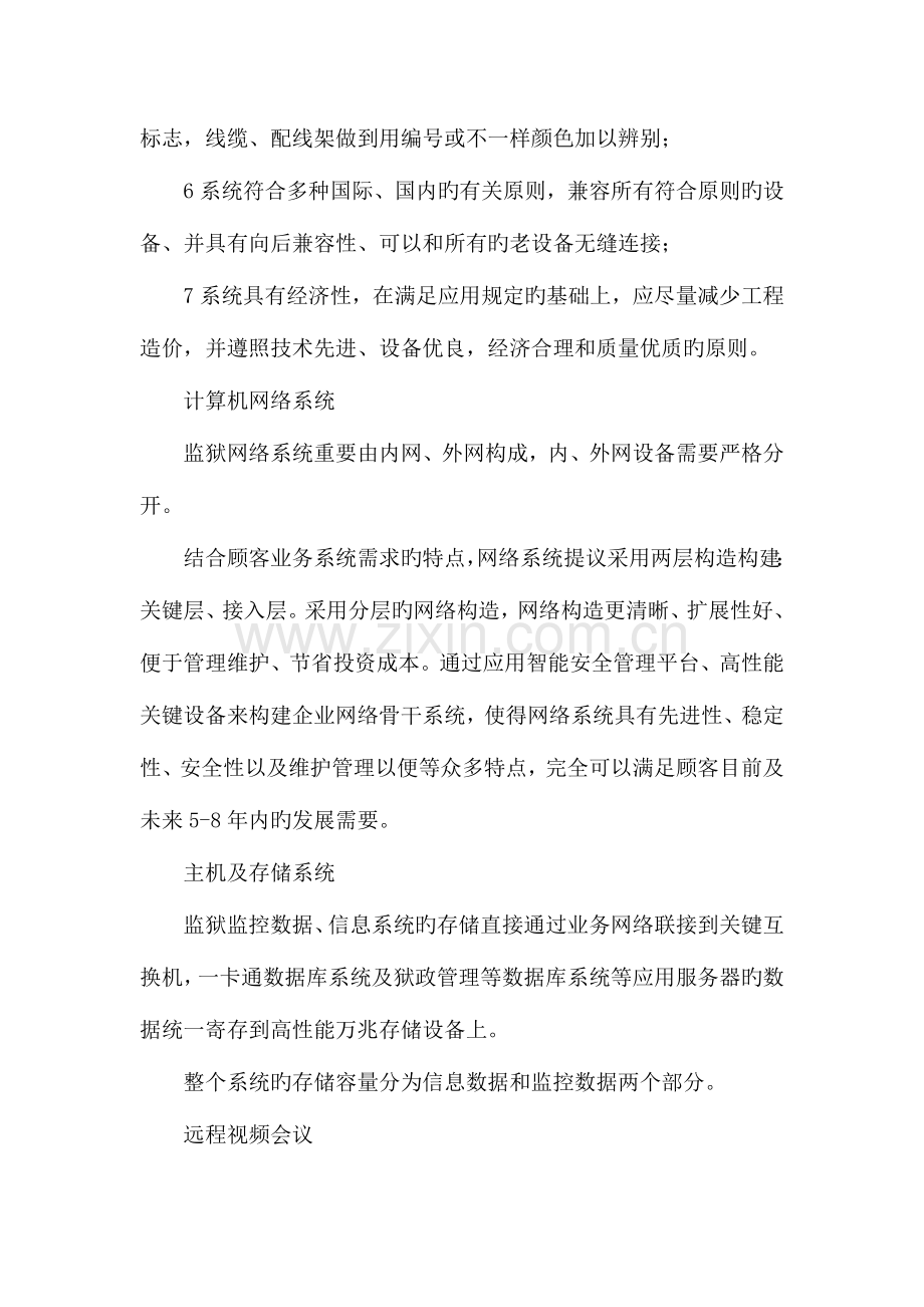 监狱智能化弱电方案设计.doc_第2页