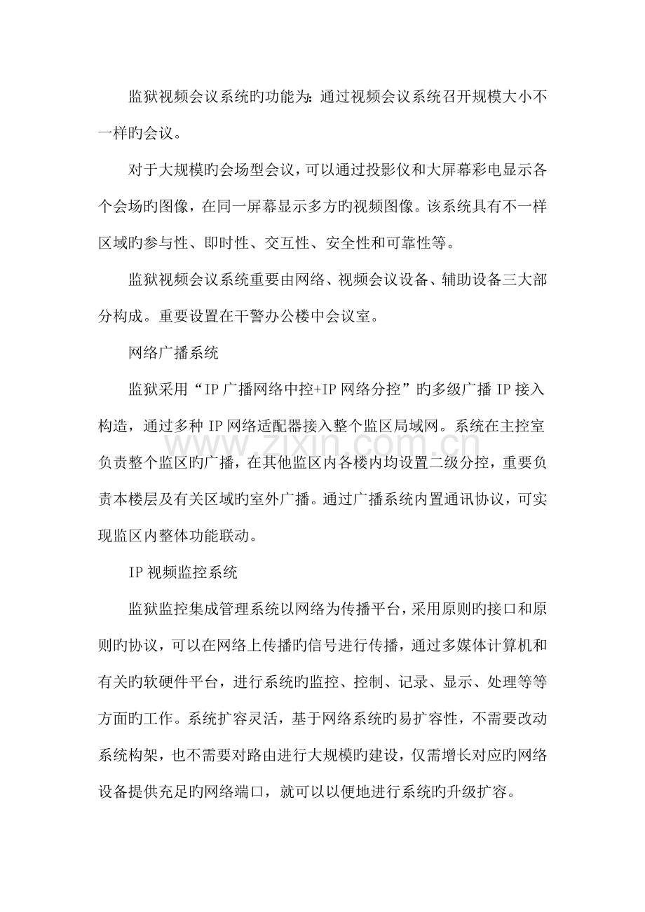 监狱智能化弱电方案设计.doc_第3页