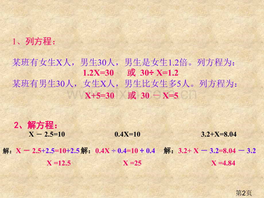 稍复杂的方程演示文稿省名师优质课赛课获奖课件市赛课一等奖课件.ppt_第2页