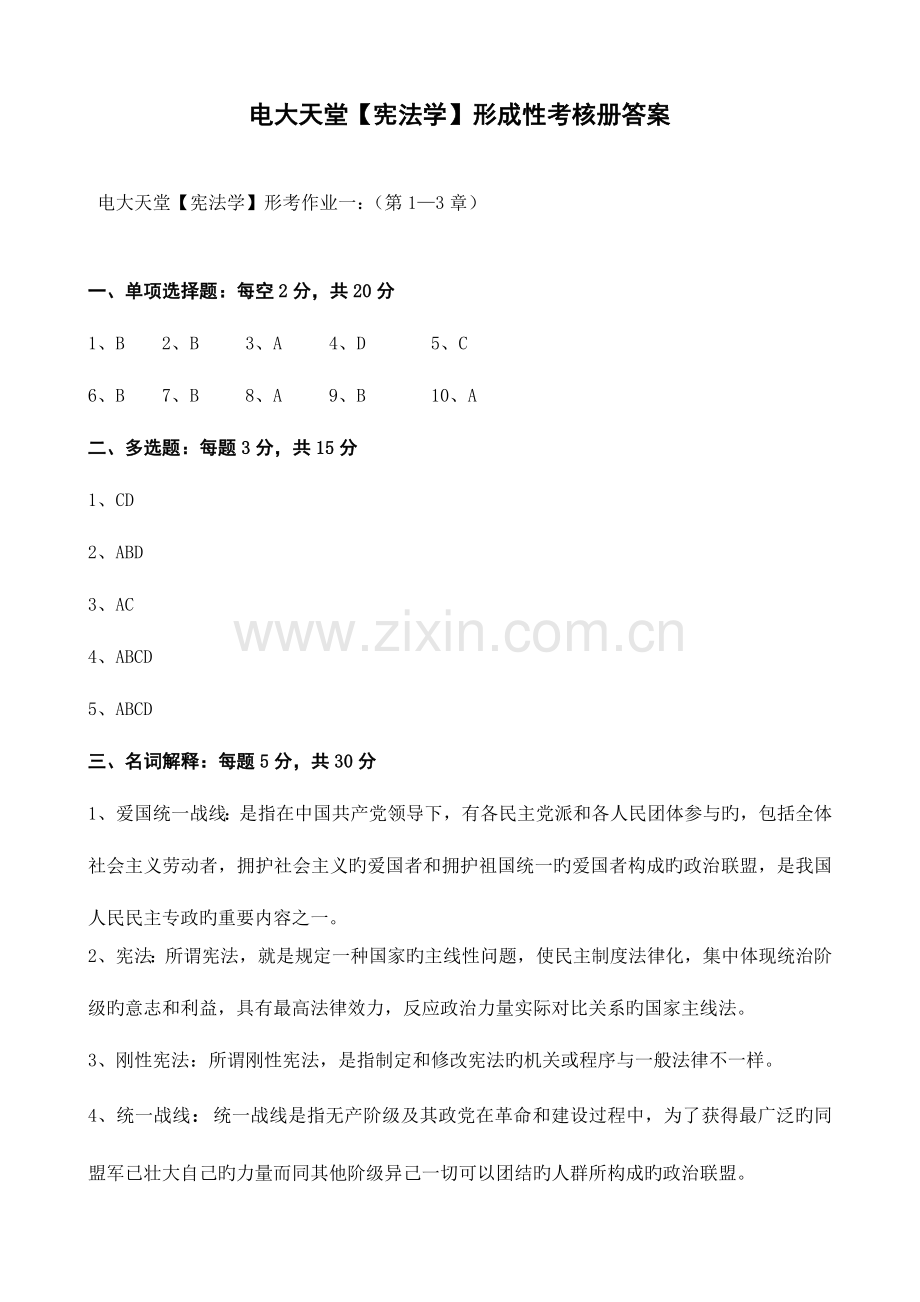 2023年电大形成性考核册作业答案.docx_第1页