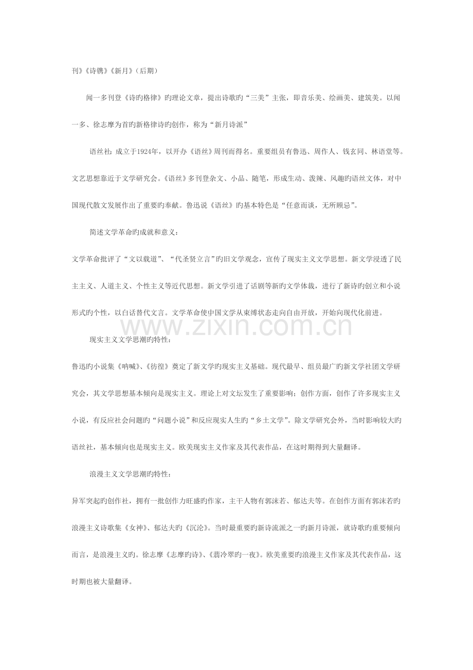 2023年自考中国现代文学史整理资料汇总.doc_第2页