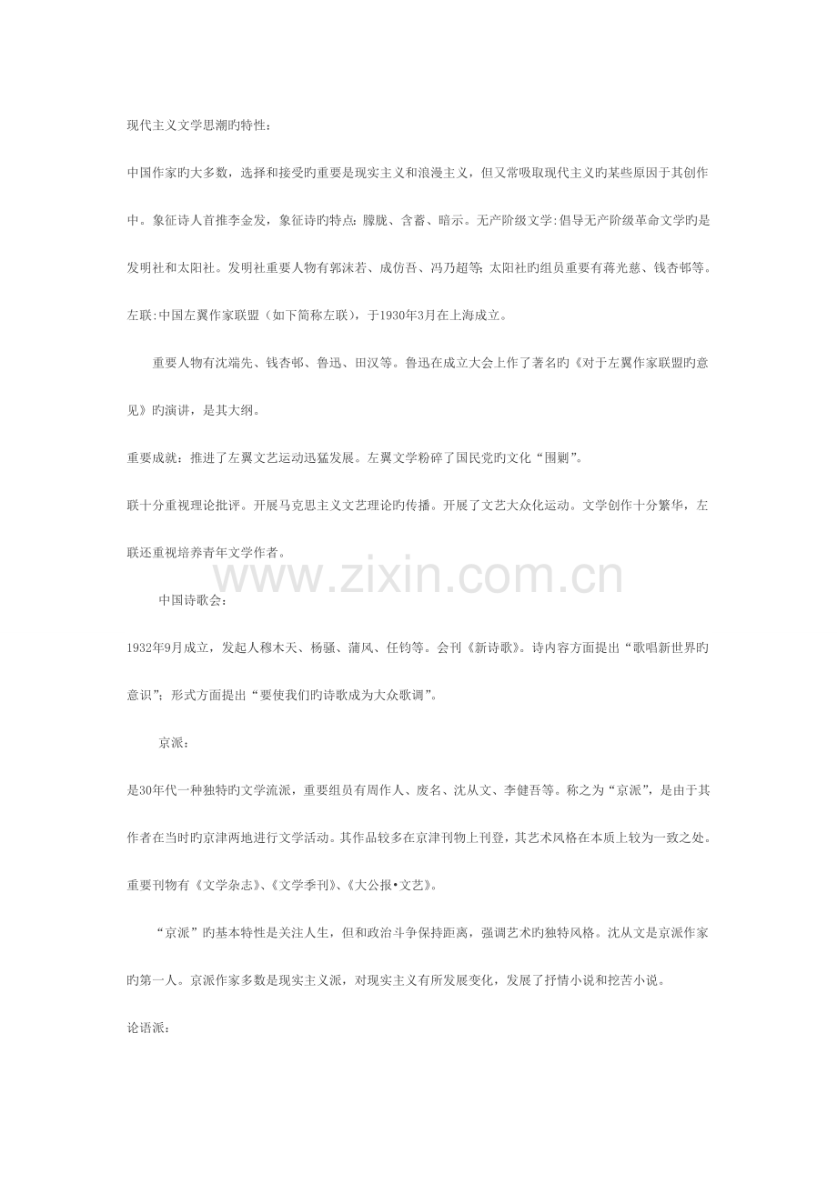 2023年自考中国现代文学史整理资料汇总.doc_第3页