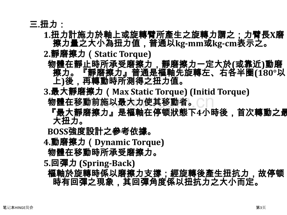 笔记本HINGE简介.pptx_第3页