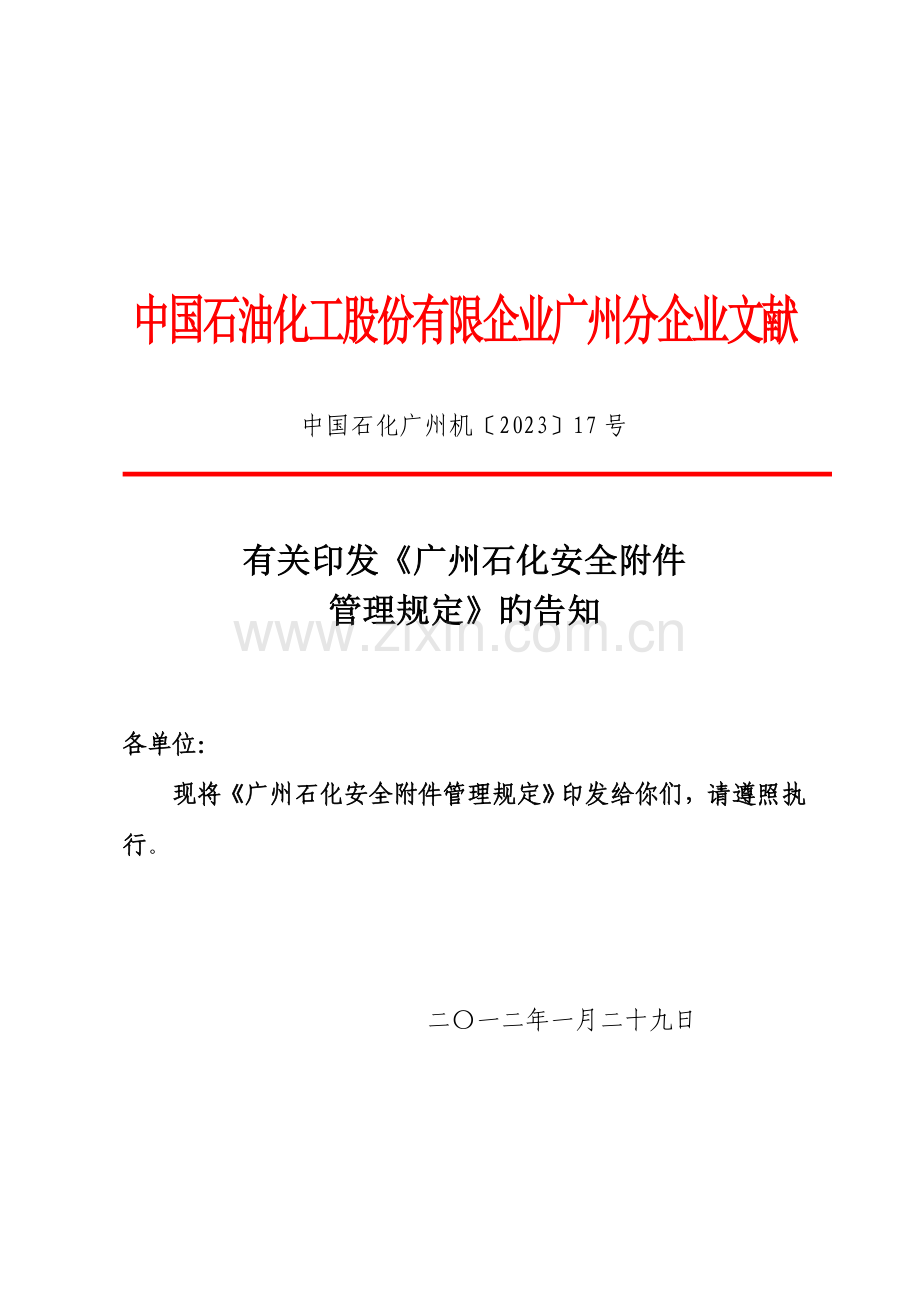 安全管理规定.doc_第1页