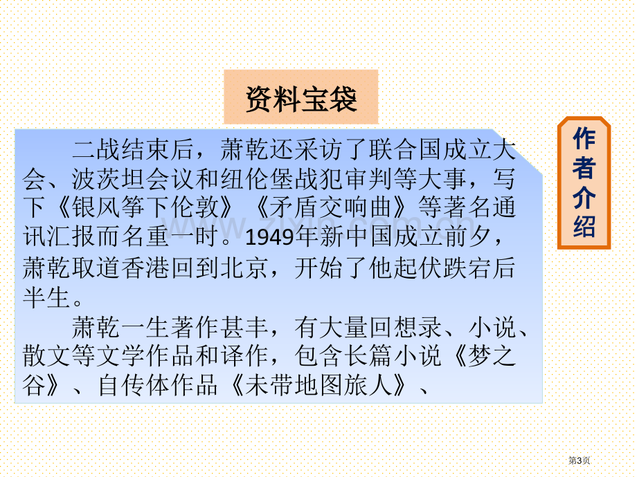 第三课草原即景市名师优质课比赛一等奖市公开课获奖课件.pptx_第3页