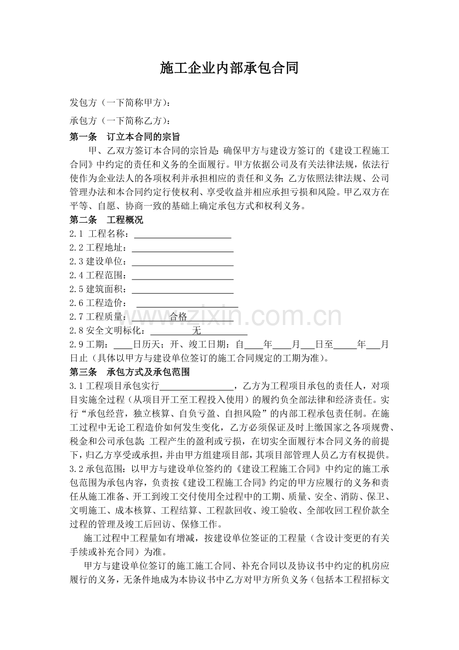 挂靠单位承诺书-版本.docx_第2页