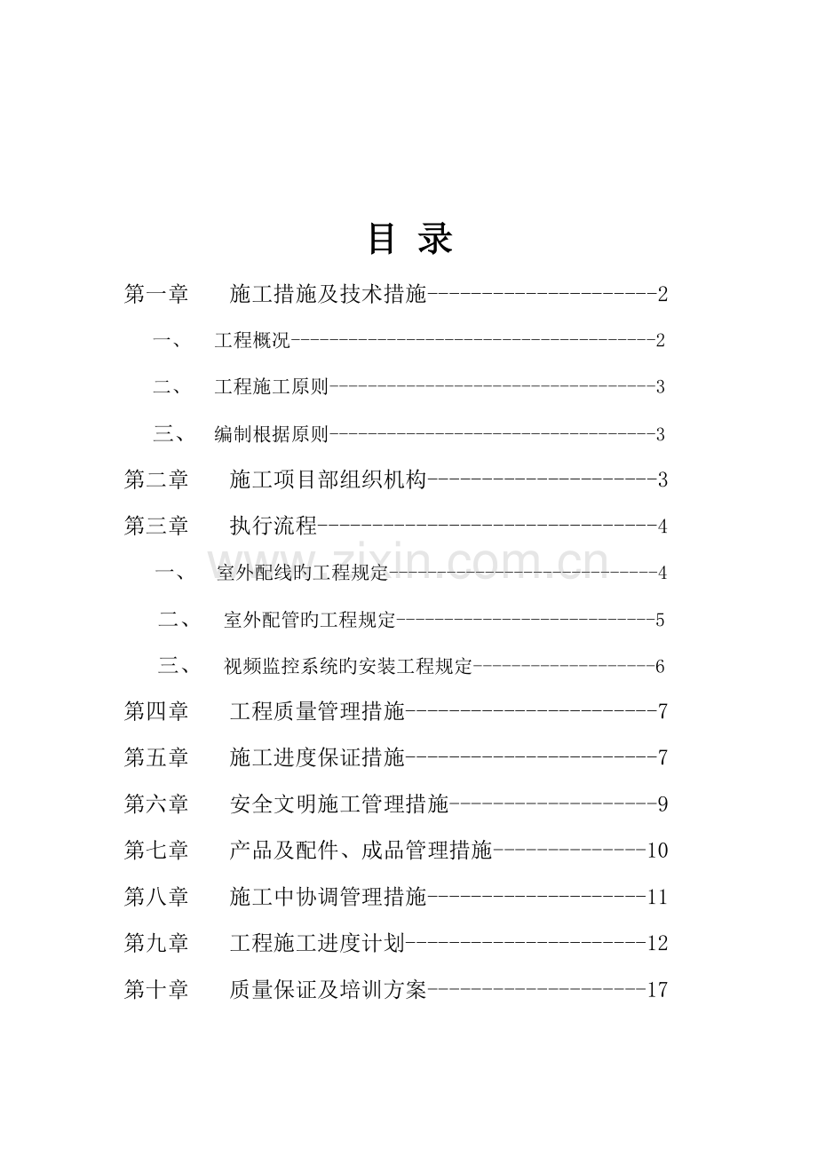 平安城市监控施工组织方案.doc_第2页