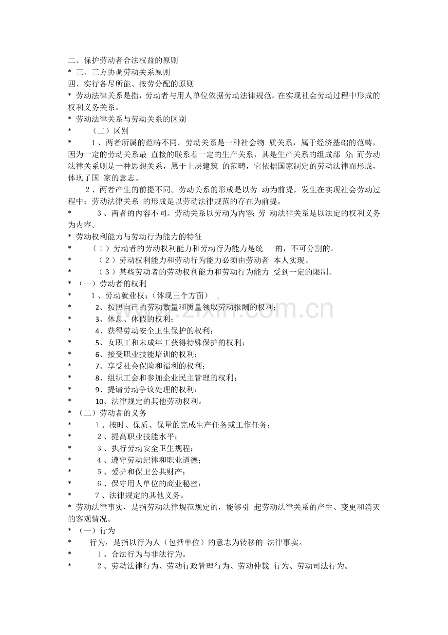 劳动与社会保障法复习要点.docx_第2页