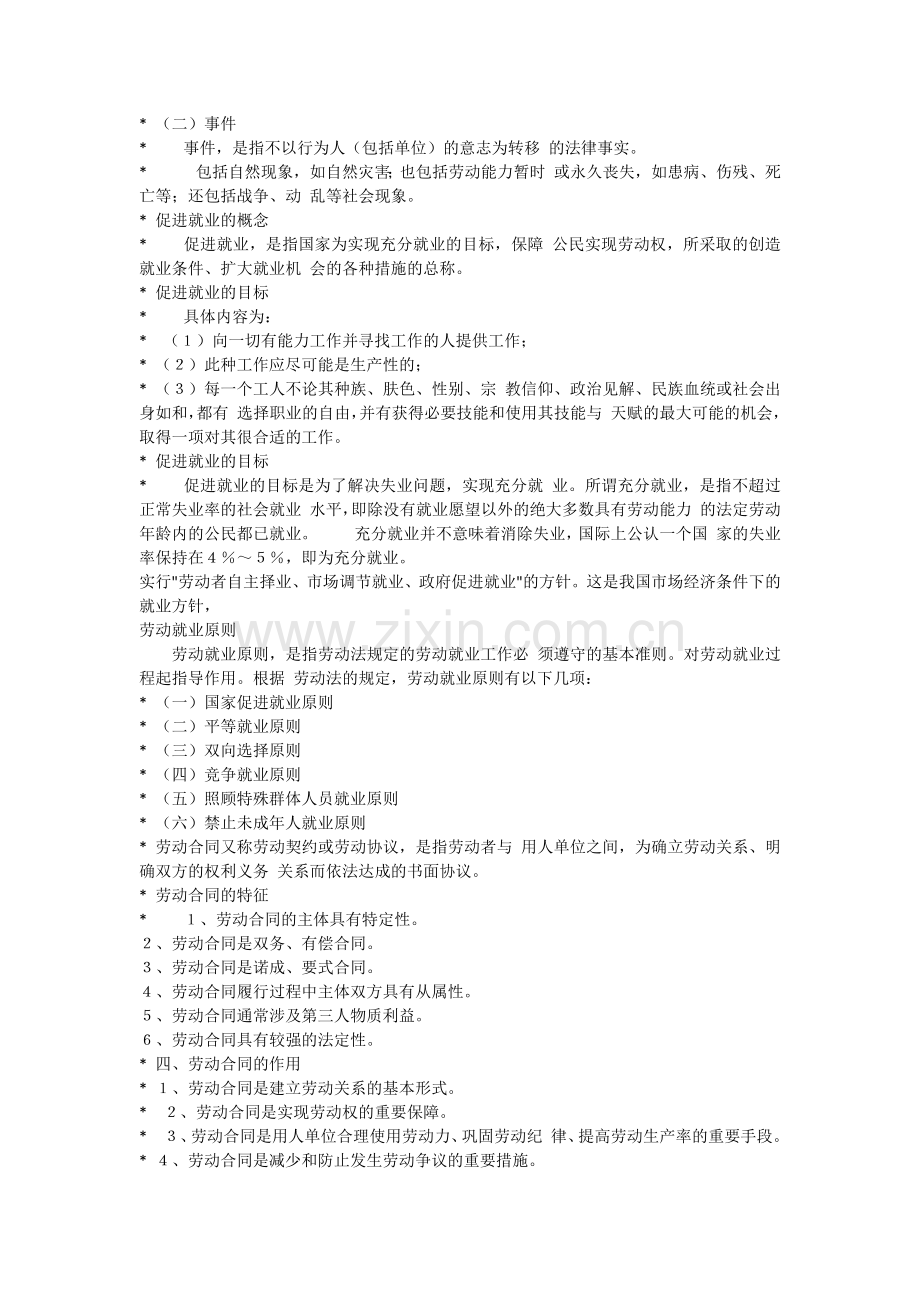 劳动与社会保障法复习要点.docx_第3页