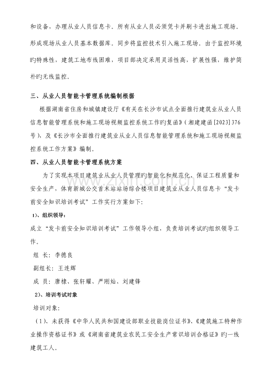 视频监控系统的组织实施方案.doc_第2页