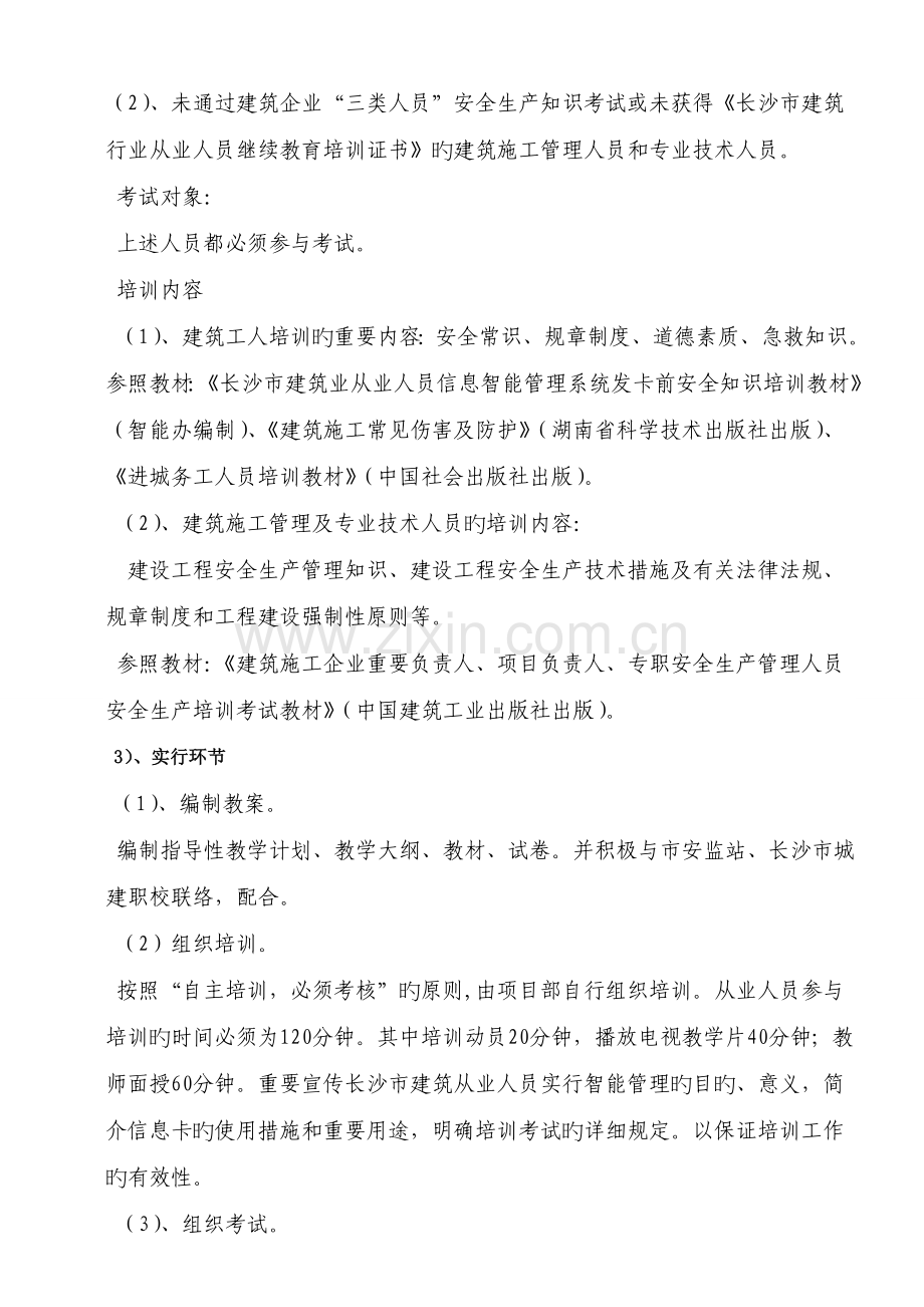 视频监控系统的组织实施方案.doc_第3页