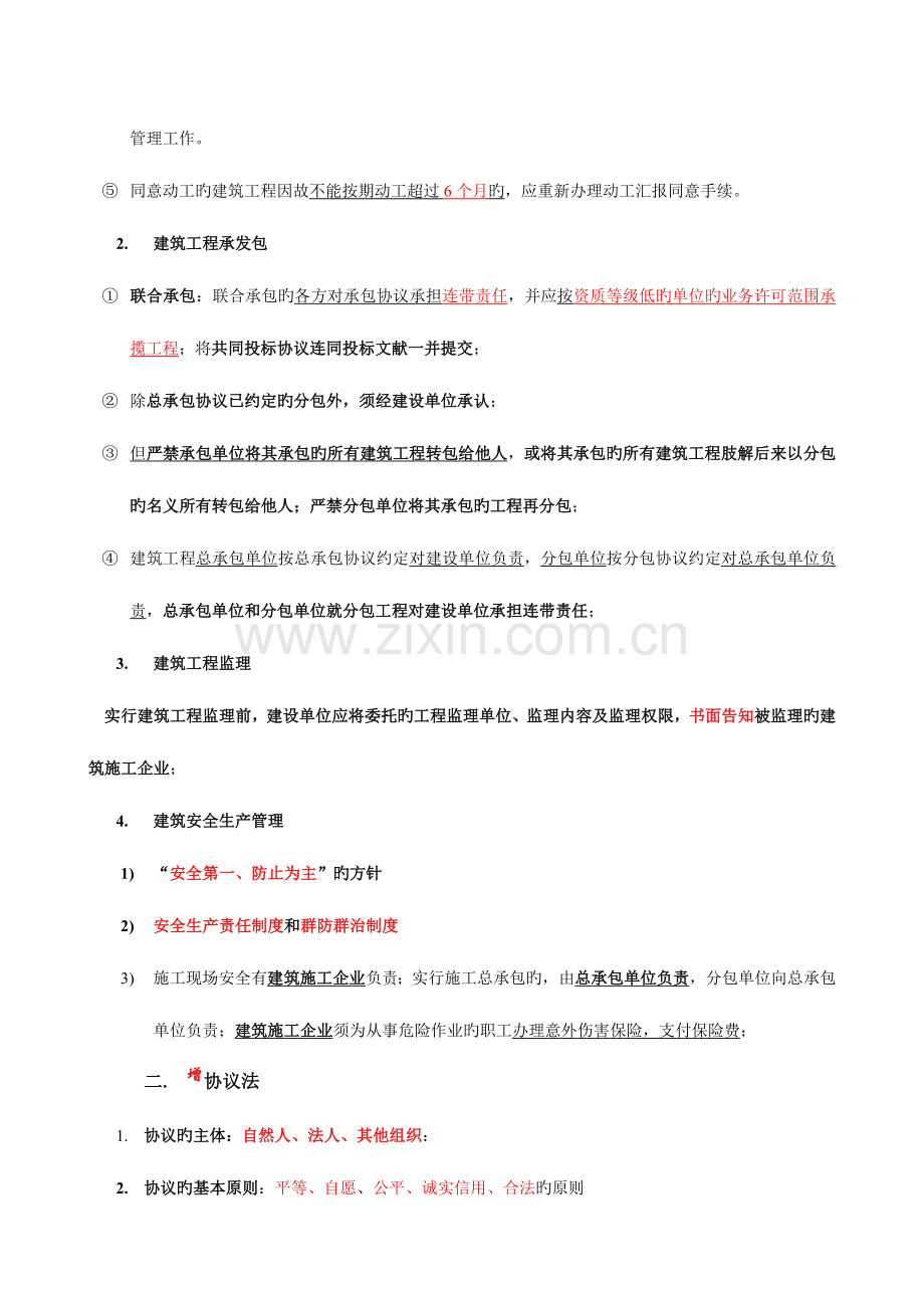 2023年各省造价员考试建设工程造价管理基础知识名师精讲.doc_第2页