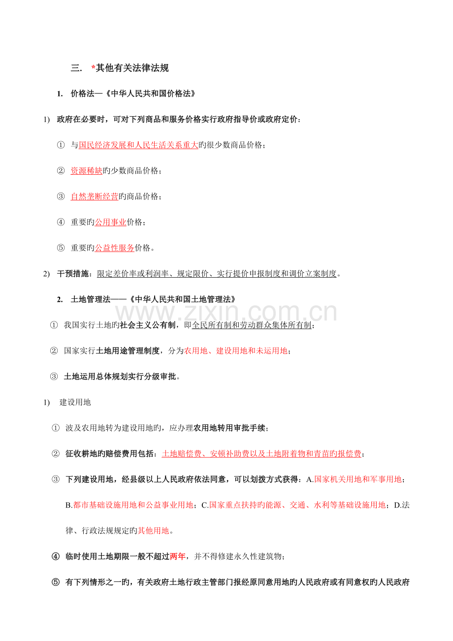 2023年各省造价员考试建设工程造价管理基础知识名师精讲.doc_第3页