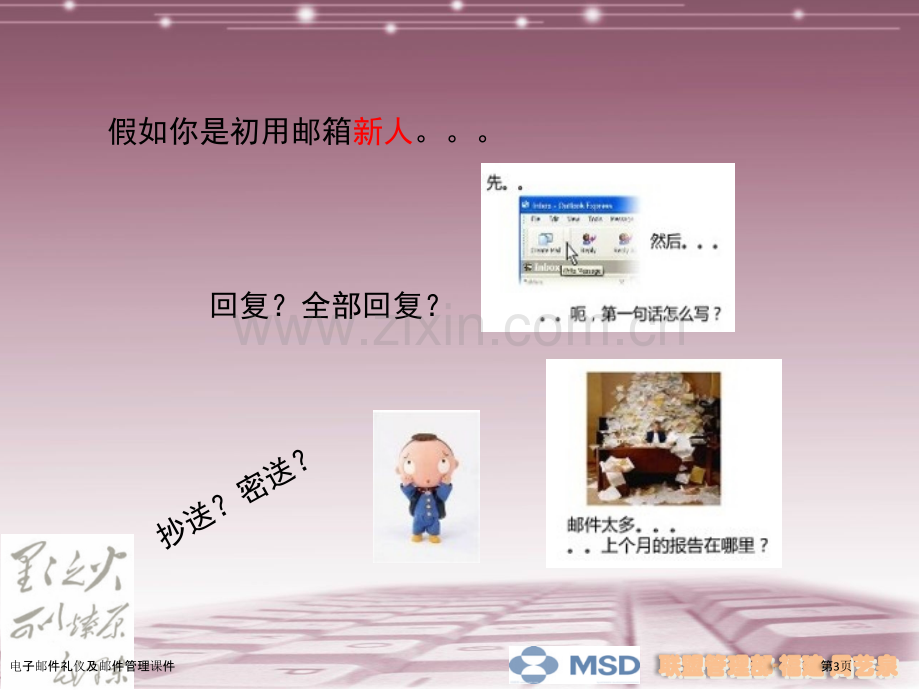 电子邮件礼仪及邮件管理课件.pptx_第3页