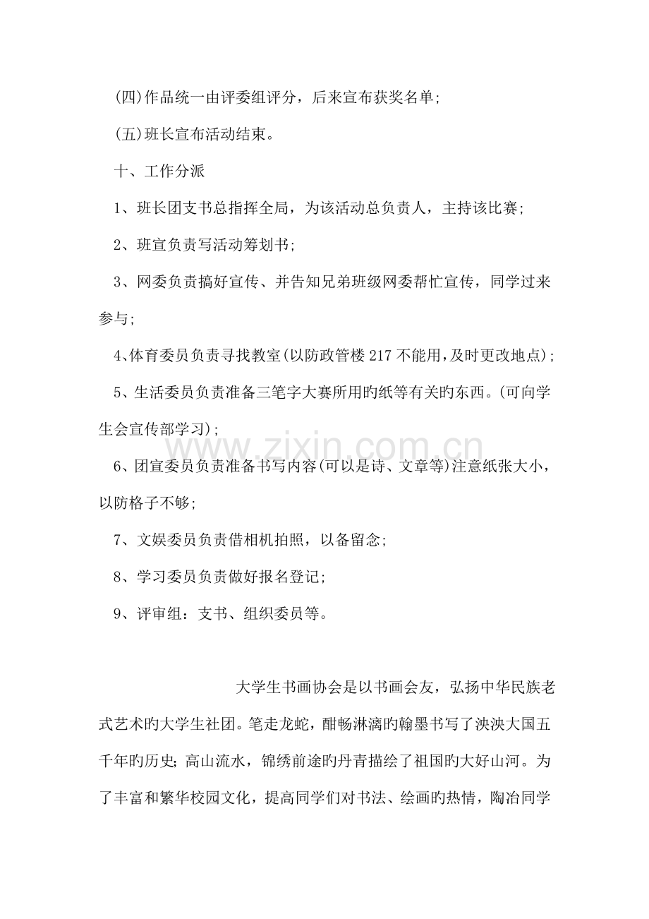 校园大学生三笔字大赛活动策划书.doc_第2页