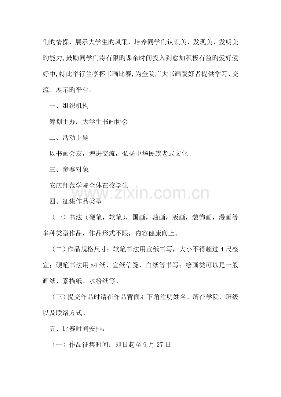 校园大学生三笔字大赛活动策划书.doc_第3页