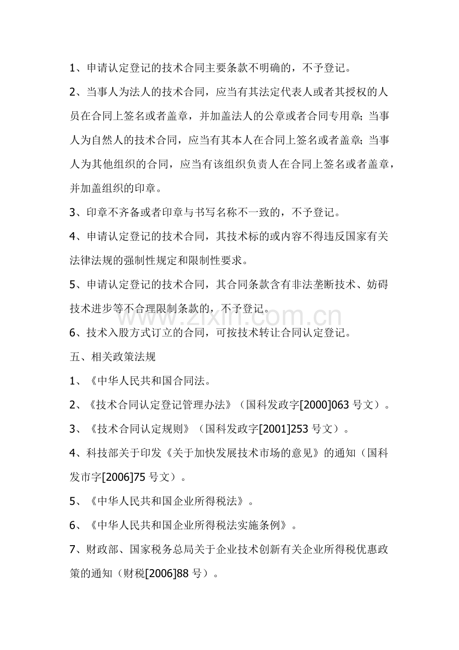 成都市技术合同认定登记办事指南.docx_第2页