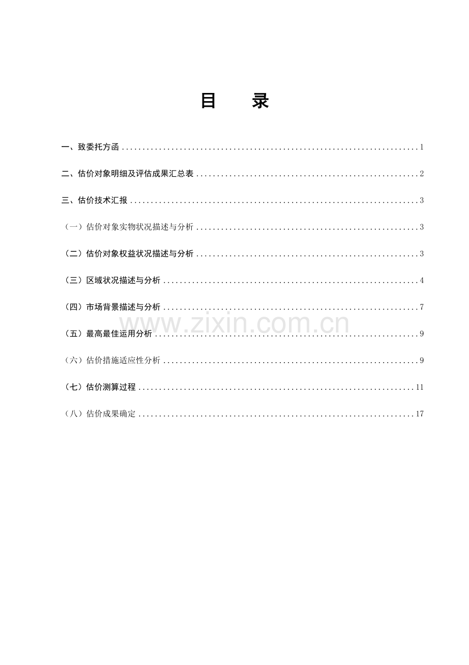 电子版富力桃园二层商业技术报告.doc_第2页