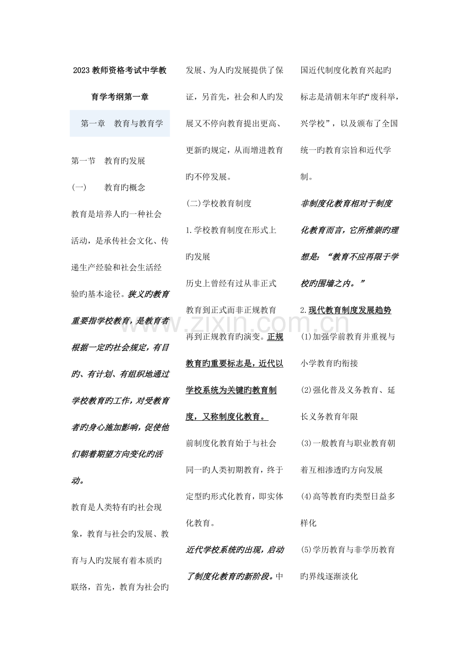 2023年教育学心理学知识点集.doc_第1页