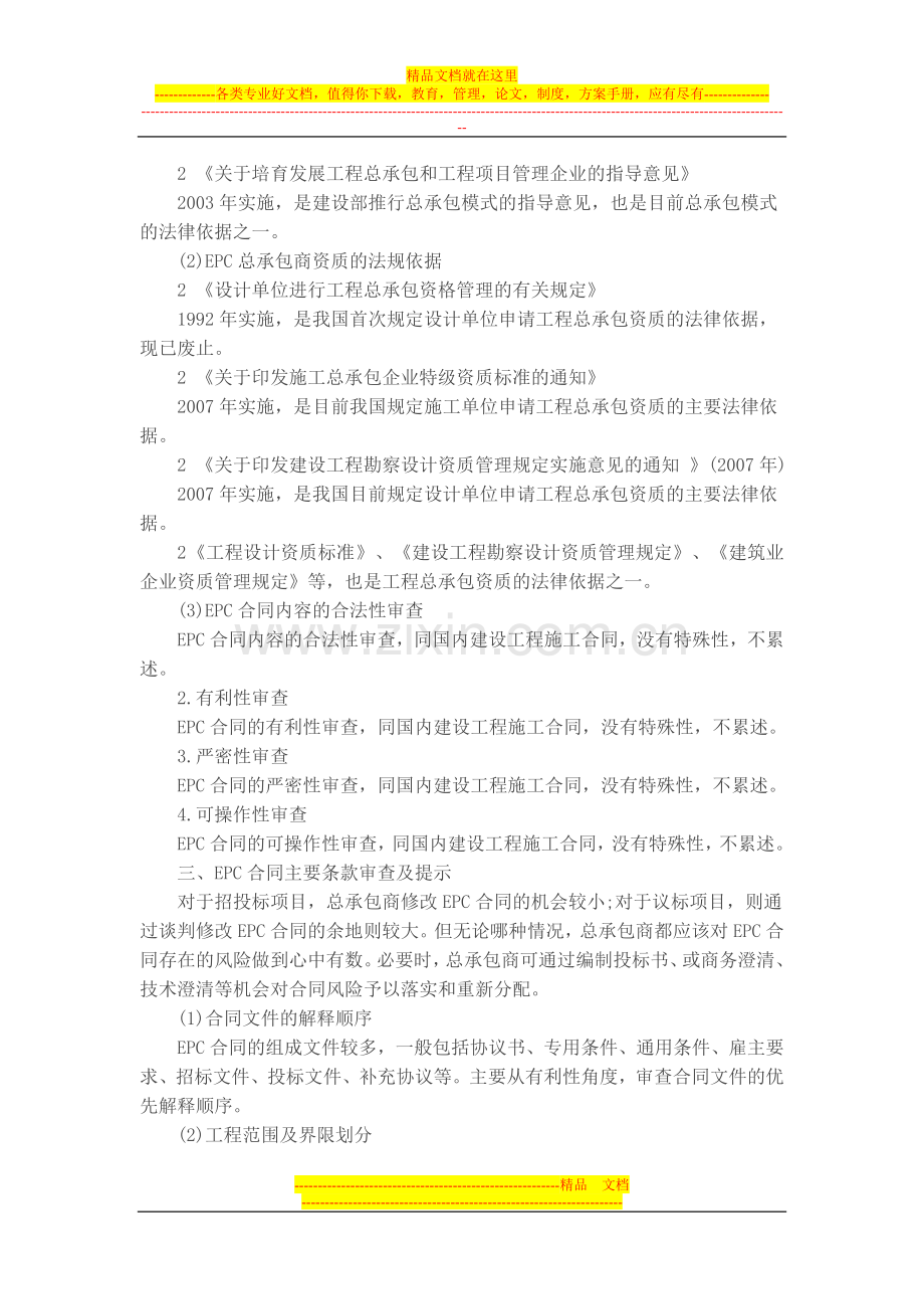 EPC合同风险审查及法律建议.doc_第2页