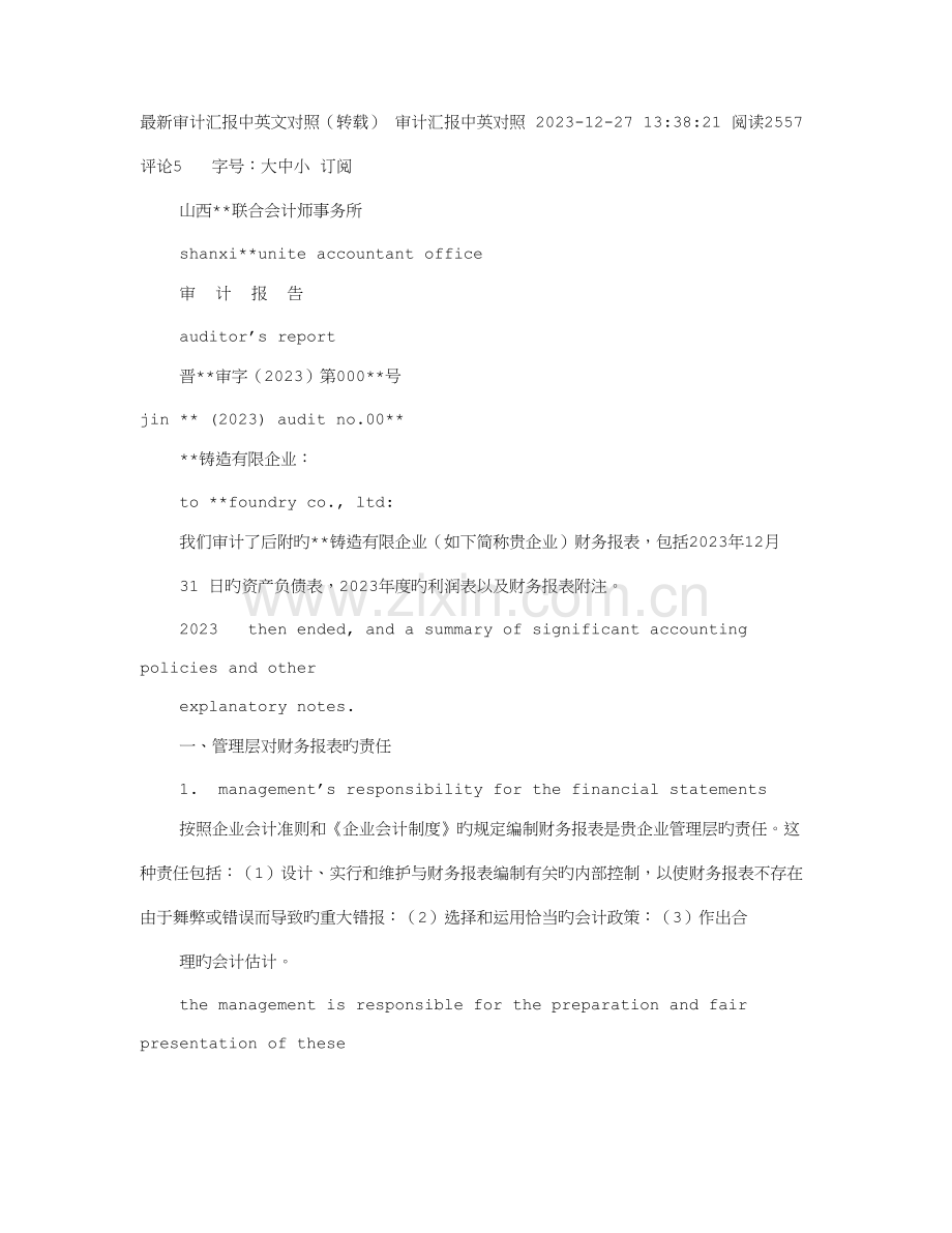 出具审计报告英文.doc_第1页