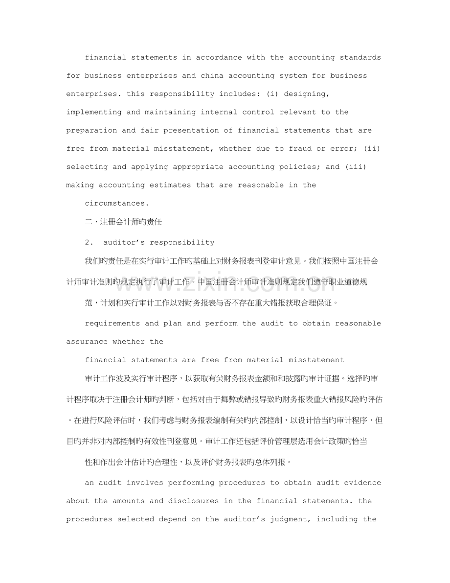 出具审计报告英文.doc_第2页