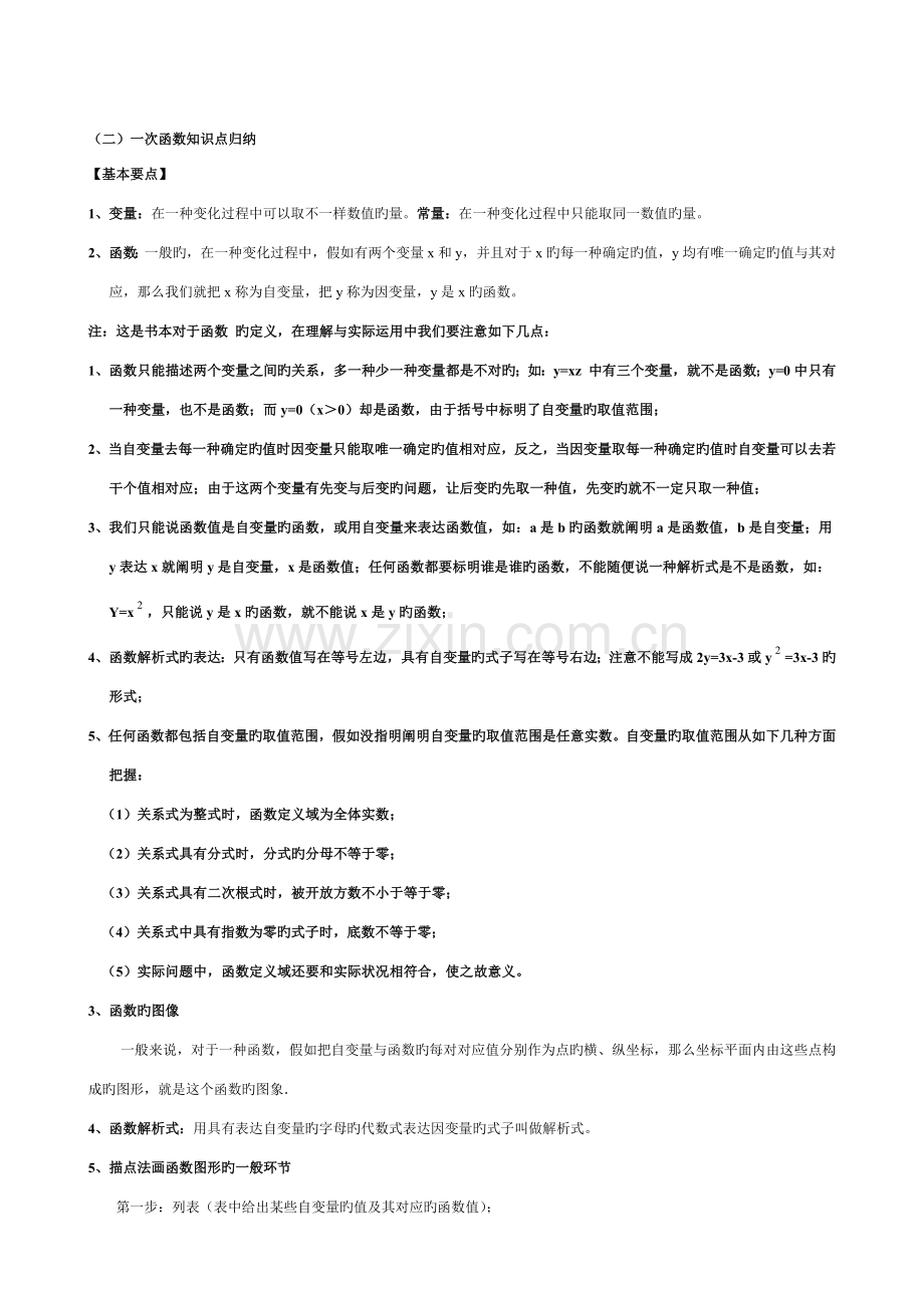 2023年初中函数知识点总复习.docx_第3页