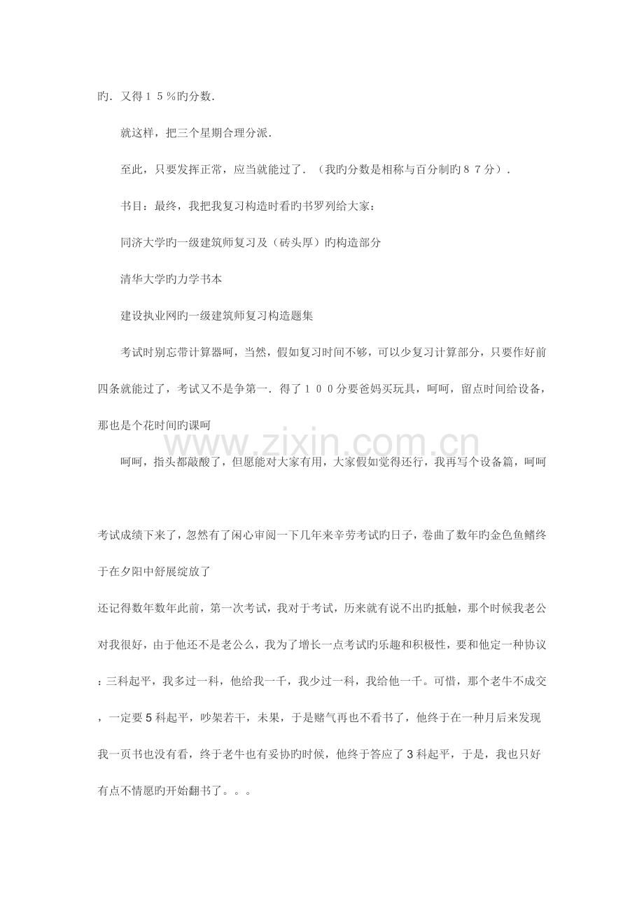 2023年精华一级注册建筑师考试作图题经验专贴.doc_第2页