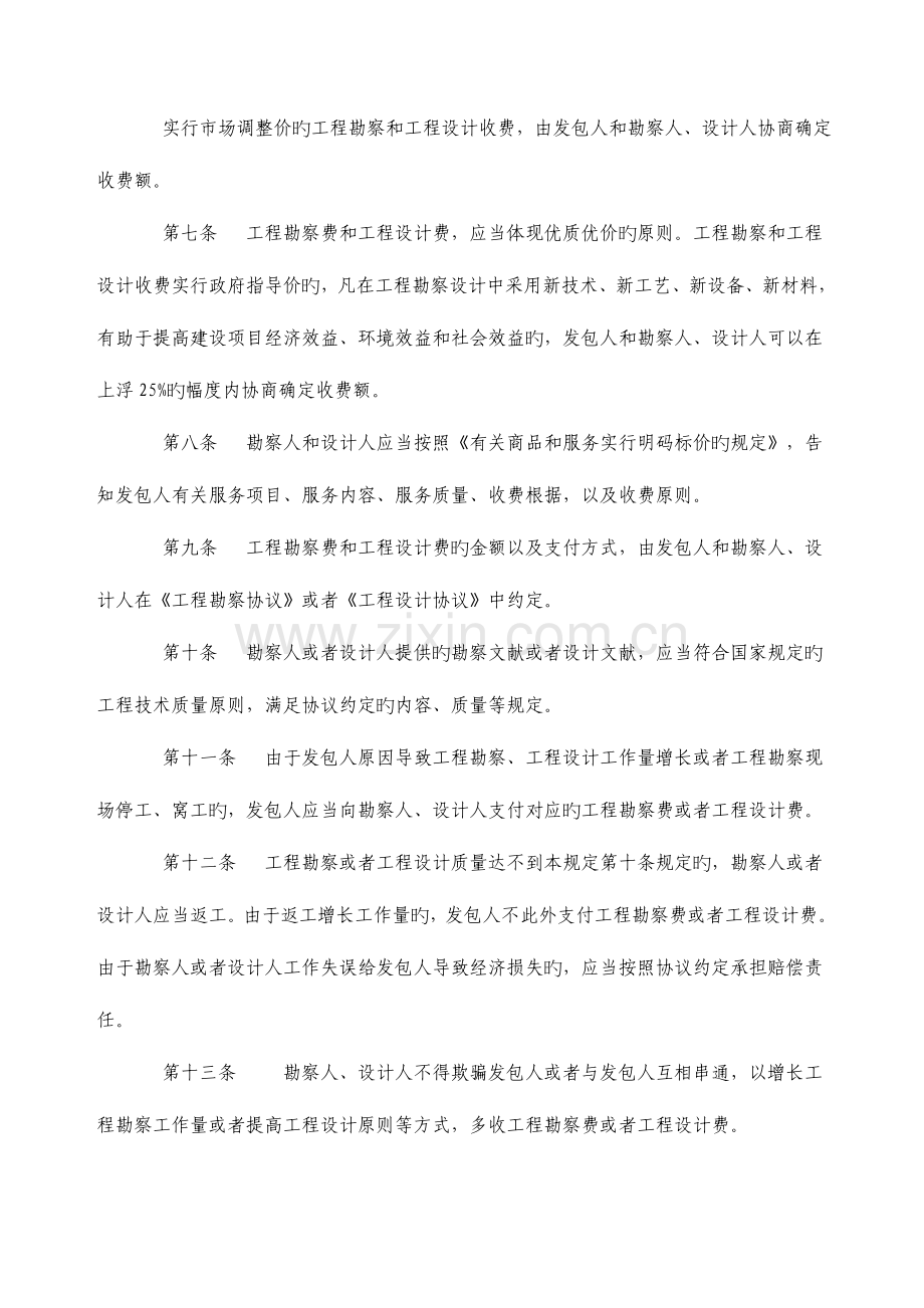 工程勘察设计收费管理规定.doc_第2页