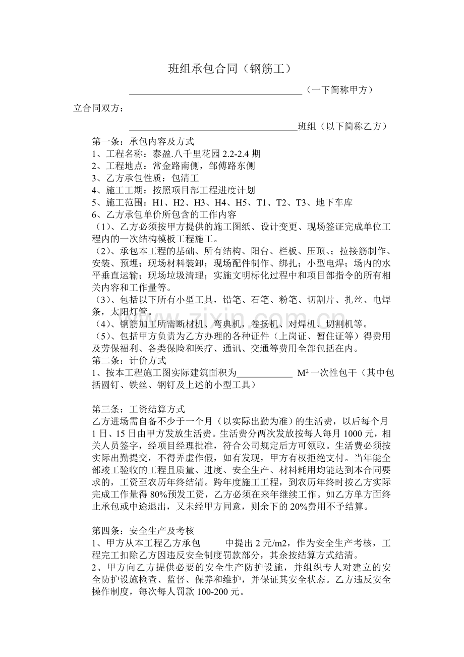 班组承包合同钢筋工.doc_第1页