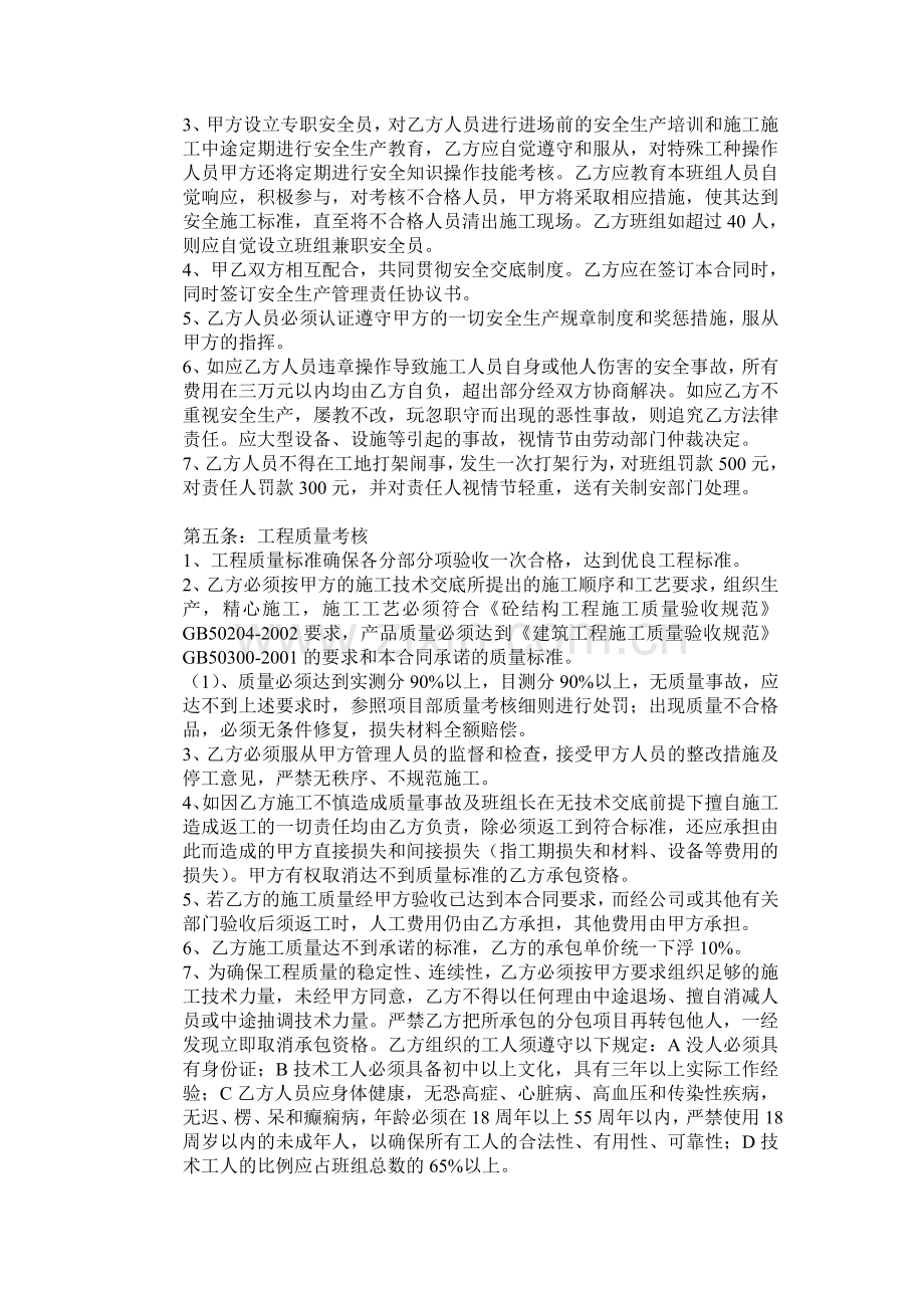 班组承包合同钢筋工.doc_第2页