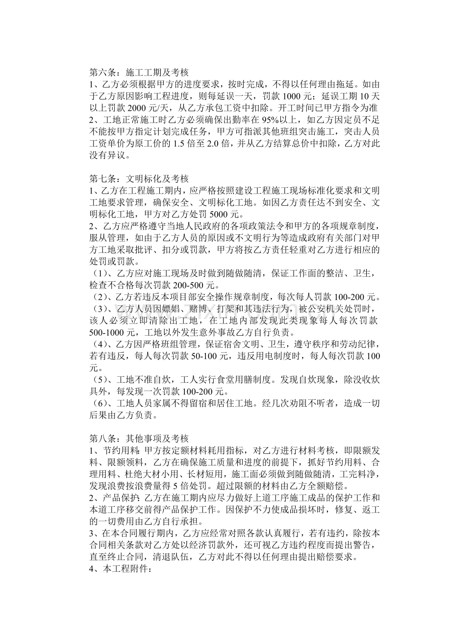 班组承包合同钢筋工.doc_第3页