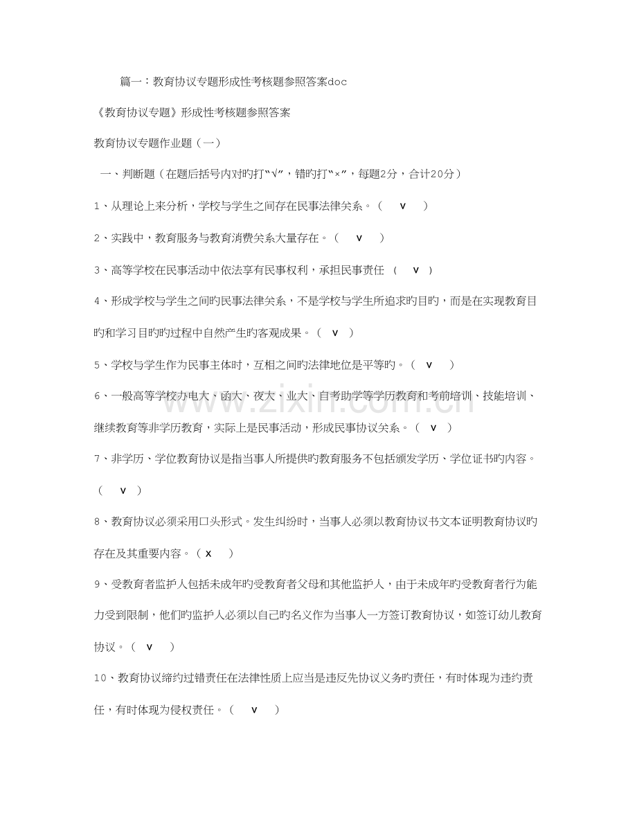 2023年教育合同专题形成性考试.doc_第1页