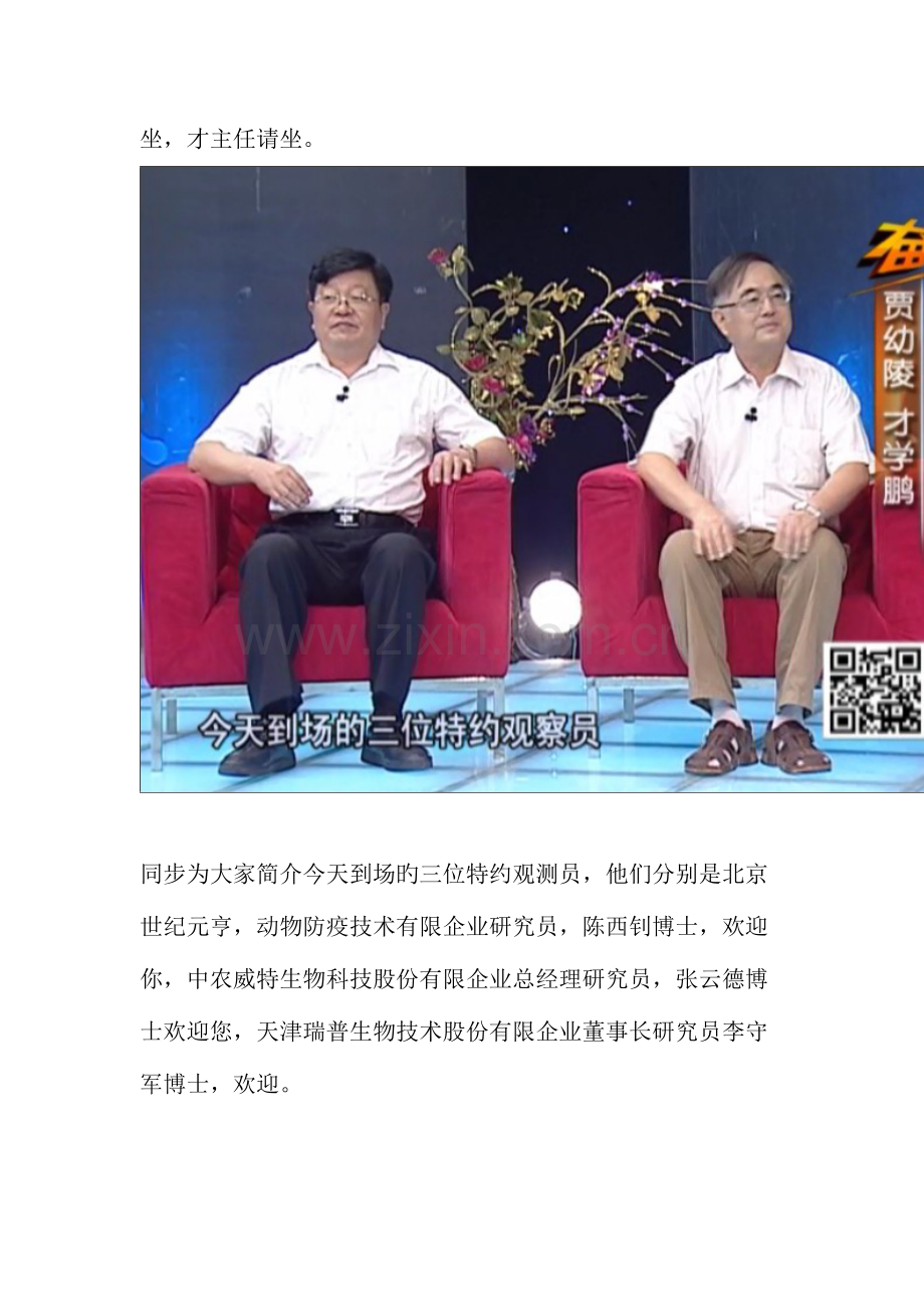 2023年CCTV奋斗十大杰出兽医的中国梦现场.doc_第3页