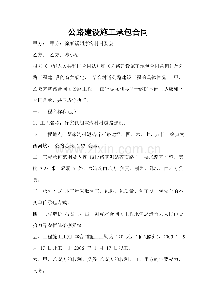 公路建设施工承包合同.doc_第1页