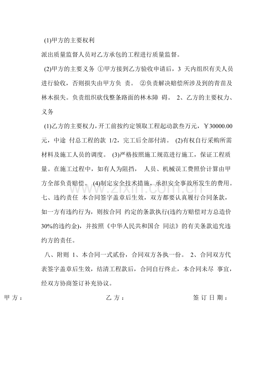 公路建设施工承包合同.doc_第2页