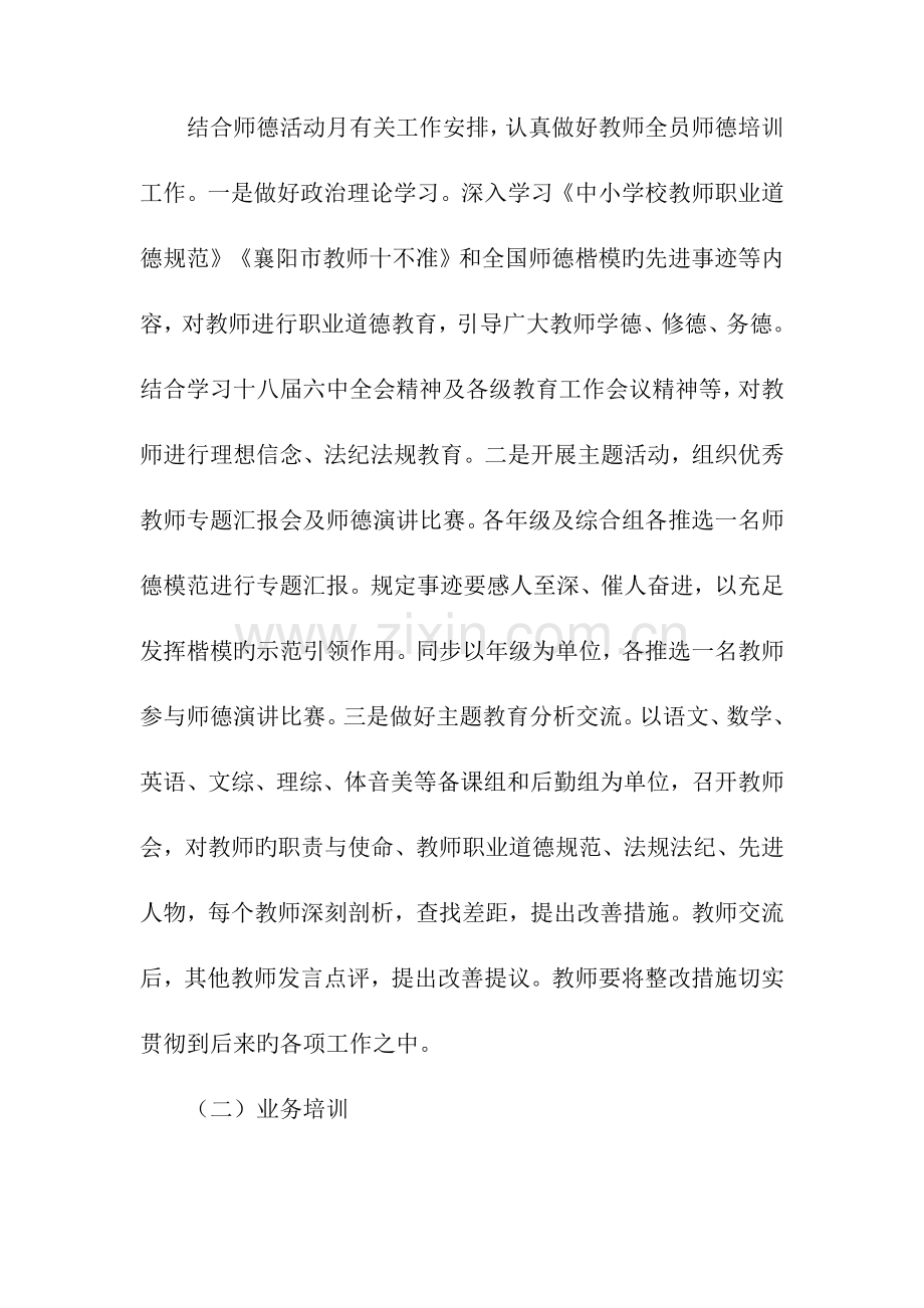 保康一中校本培训规划.docx_第3页