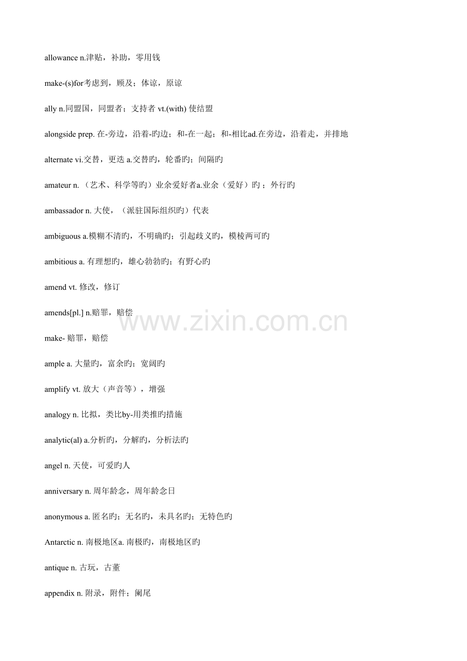 2023年新版英语六级核心词.doc_第3页