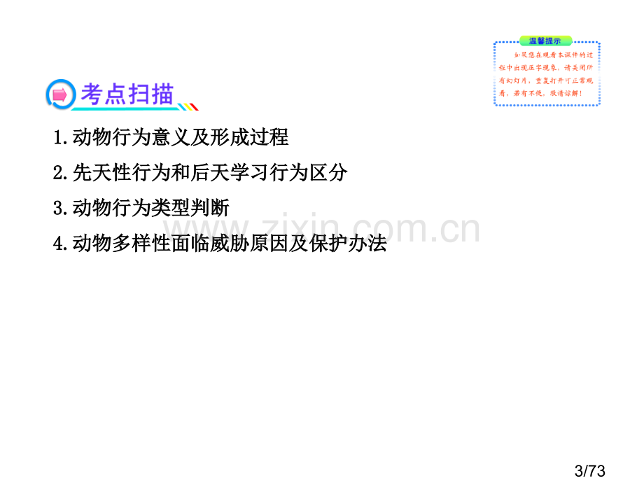 第16-17章----初中生物课件省名师优质课赛课获奖课件市赛课百校联赛优质课一等奖课件.ppt_第3页