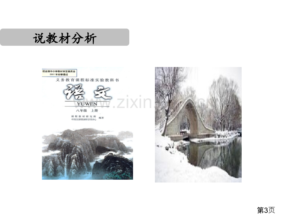 3.湖心亭看雪省名师优质课赛课获奖课件市赛课一等奖课件.ppt_第3页