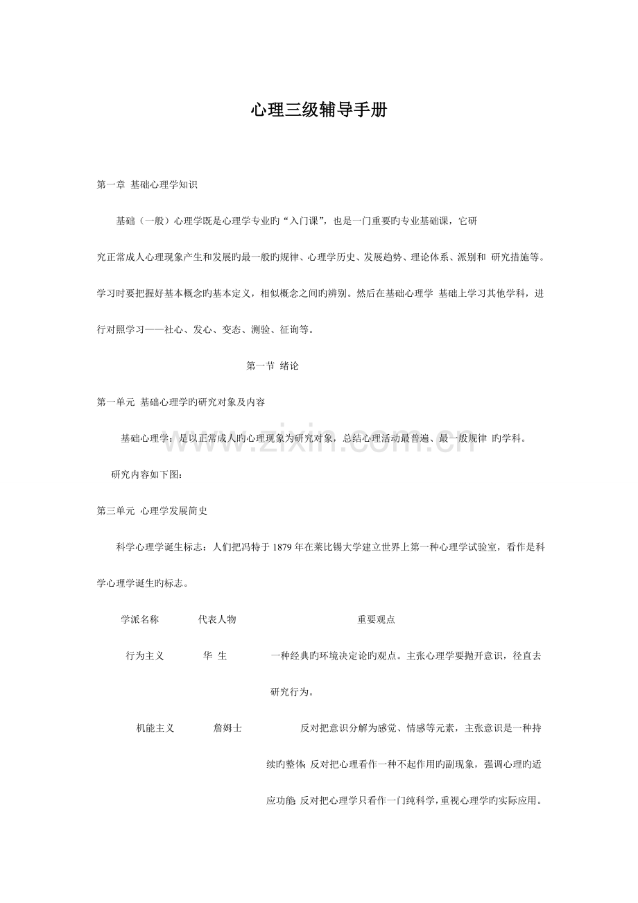 2023年三级心理咨询师辅导手册.doc_第1页