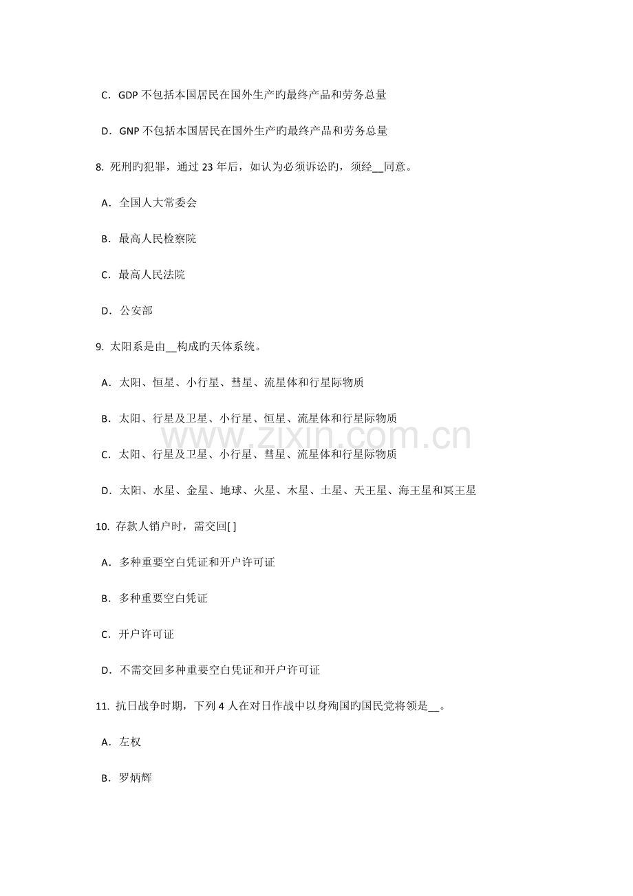 2023年陕西省上半年农村信用社招聘财会考试试题.doc_第3页