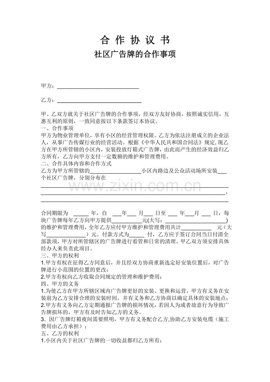 物业方面合作协议书(新修改).doc_第1页