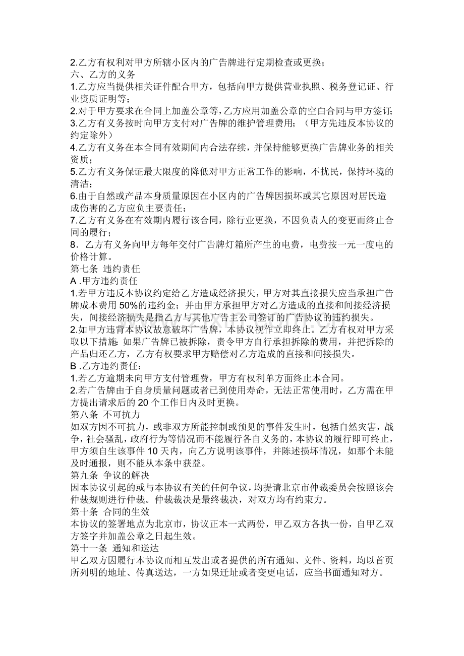 物业方面合作协议书(新修改).doc_第2页