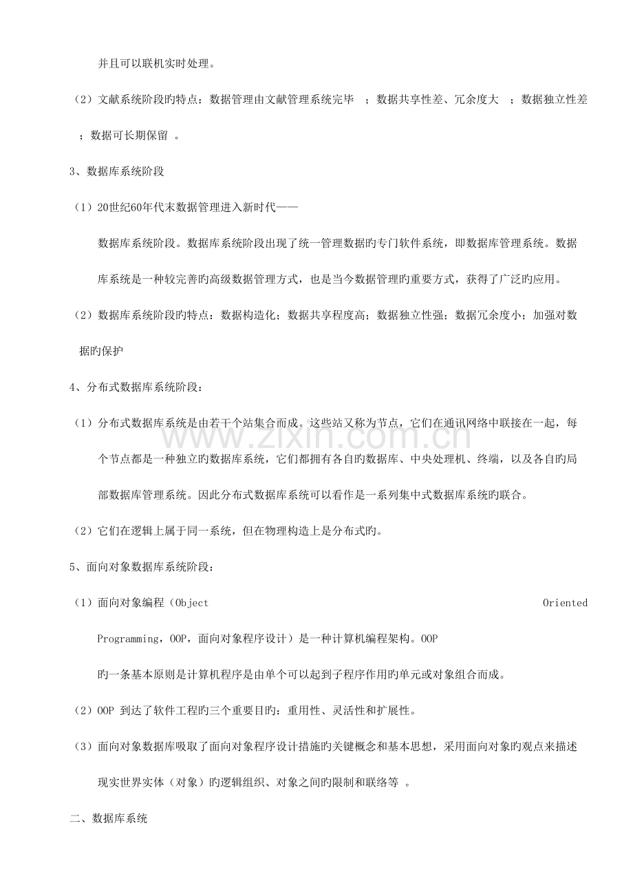 2023年全国计算机等级考试二级Access讲义.doc_第2页