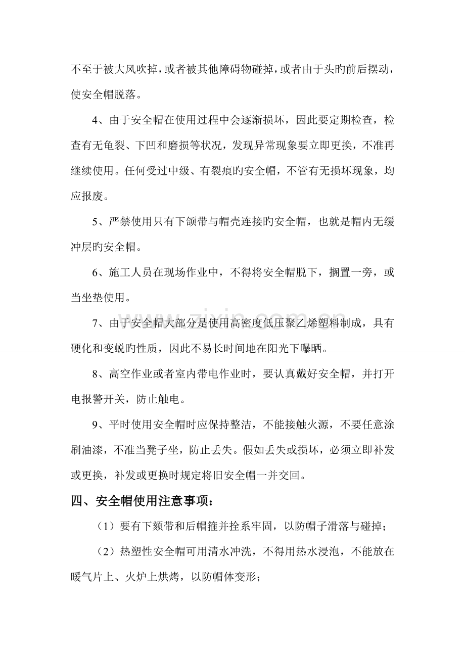 个体防护设备实验指导书.doc_第3页