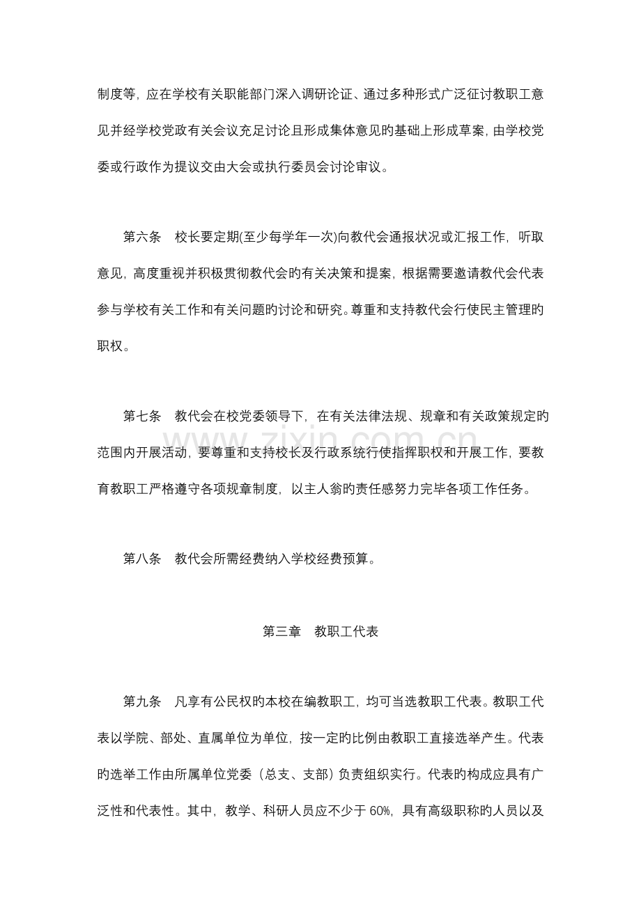 江苏大学教职工代表大会实施细则.doc_第3页