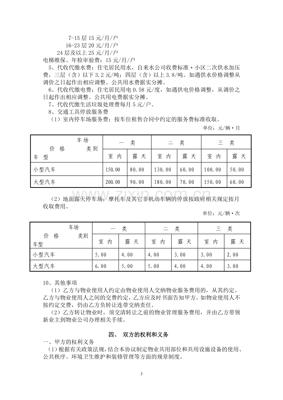 前期物业服务协议(改).doc_第3页